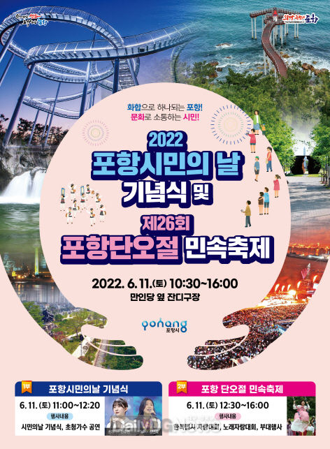 하나된 시민의 힘으로 희망특별시 포항을 만들어갑니다