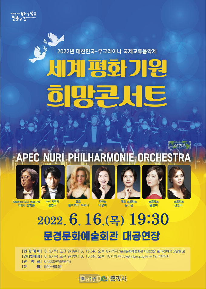 문경시, 세계 평화 기원 희망콘서트 개최!