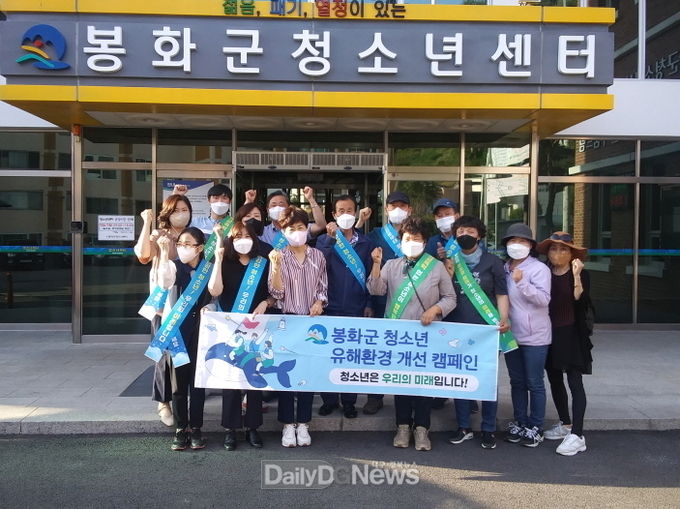 봉화군, 청소년유해환경 개선활동 펼쳐