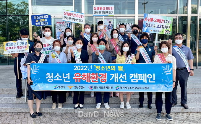 영천시) 청소년 유해환경 개선 캠페인