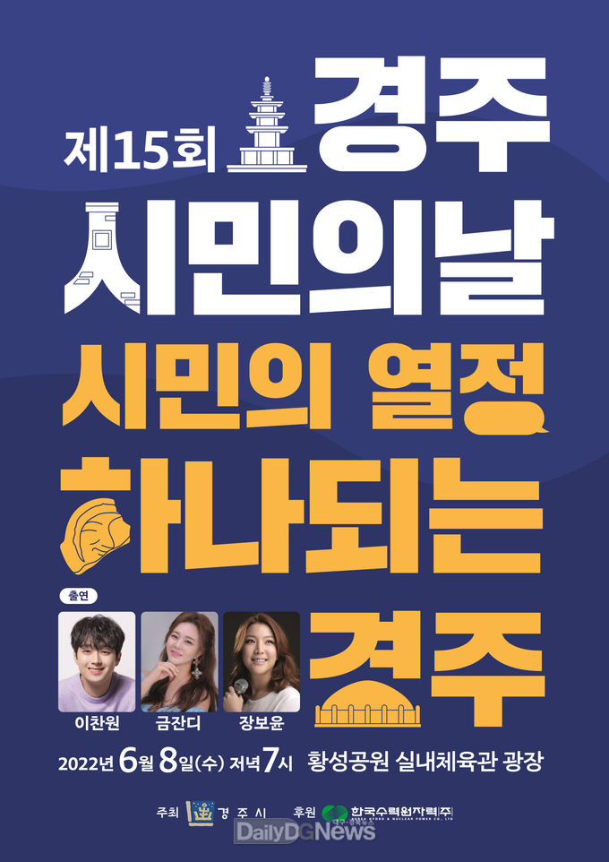 경주시민의날 홍보 포스터