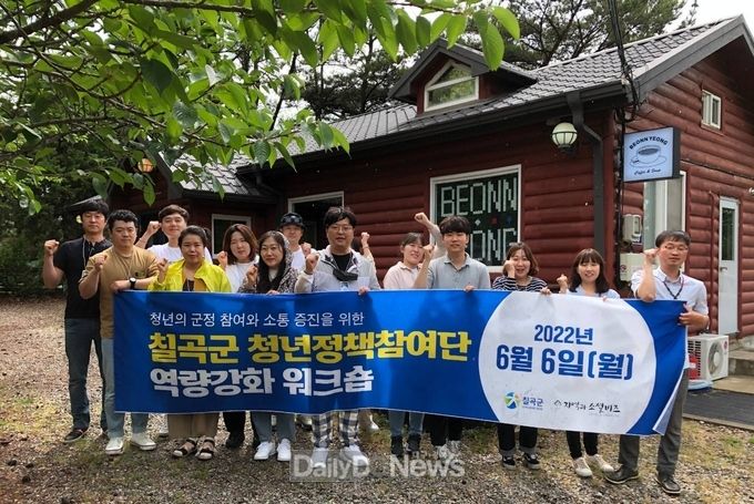 칠곡군, 청년정책참여단 역량강화 워크숍 개최
