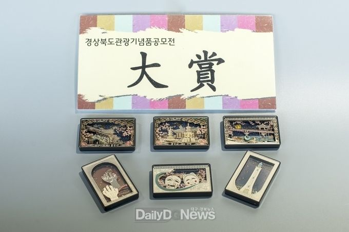 제25회_경북관광기념품_공모전_대상