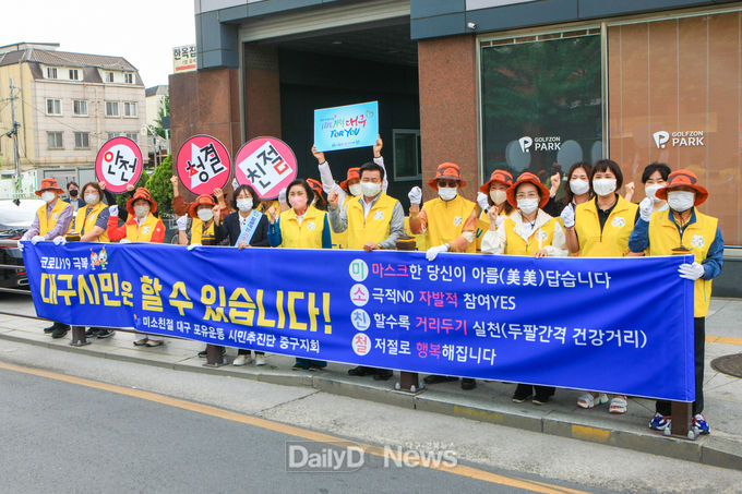 대구 중구청 미소친절 대구포유운동 실시 모습. (사진=중구청 제공)
