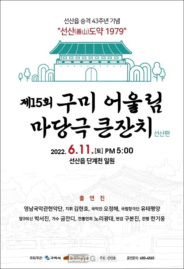 구미시, ‘제15회 구미 어울림 마당극 큰잔치’ 