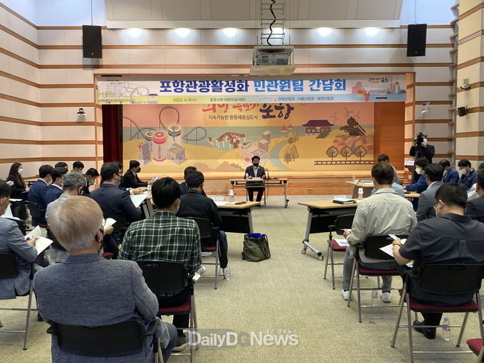 하나된 힘으로 포항관광활성화민관원팀(One-Team) 간담회