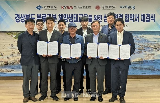 블루카본 해양생태교육 위한 공동협력 협약서 체결