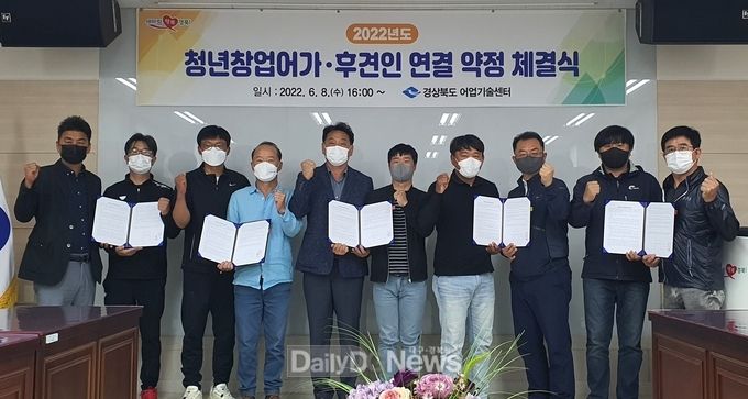 경북도, 청년창업어가·후견인 연결 약정 체결식 개최