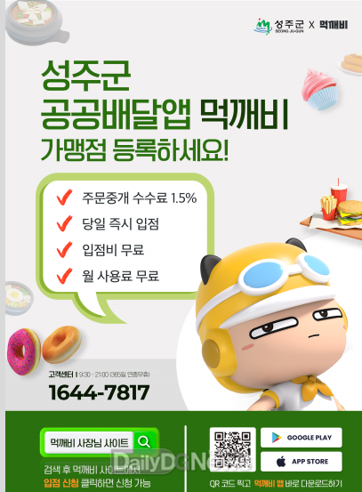 공공배달앱 먹깨비 7월 출시 예정