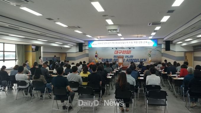 군위군, 지역사회보장협의체 위원 역량 강화 교육