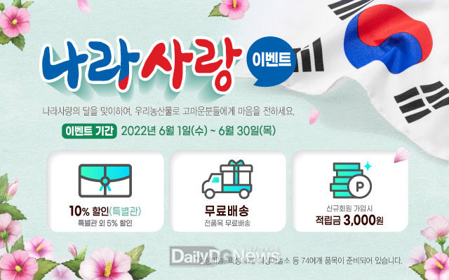 의성장날 쇼핑몰, 6월 나라사랑 이벤트 실시