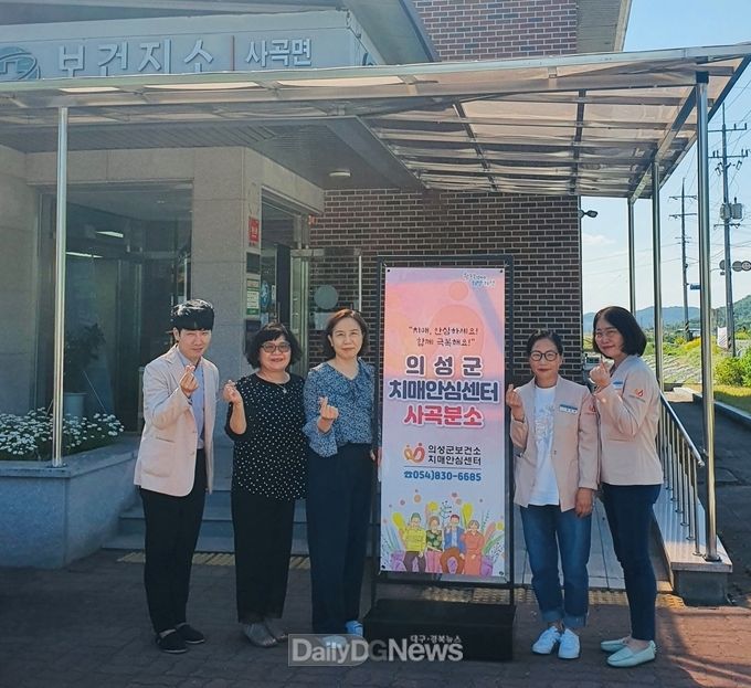 의성군, 어르신 기억 지킴이 ‘치매 안심분소’신규 운영