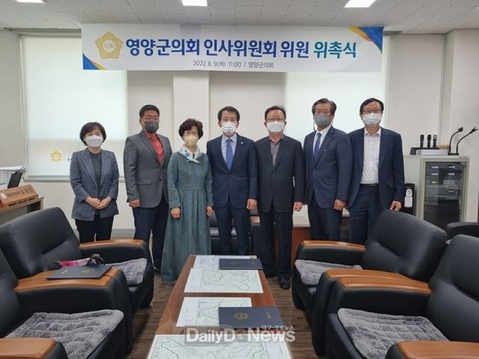 영양군의회 인사위원회 위원 위촉식 개최