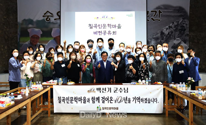 칠곡인문학마을 비전공유회, 새로운 10년 준비 위한 인문공동체 가치와 방향 논의