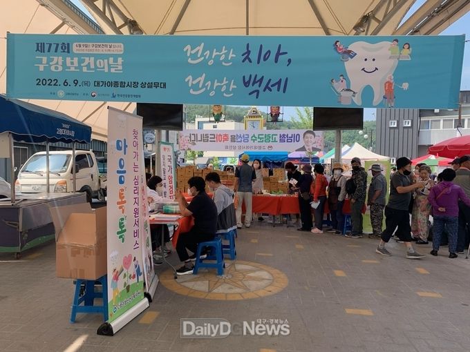 고령군, 구강보건의 날 행사 개최