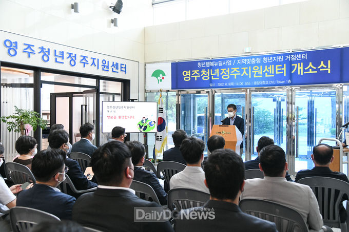 영주시, 청년종합플랫폼 ‘영주청년정주지원센터’ 개소