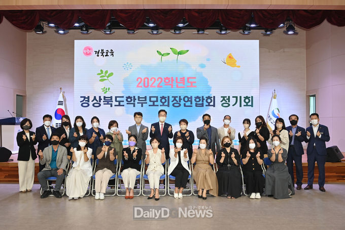 경북교육청, 2022학년도 경상북도학부모회장연합회 정기회 개최