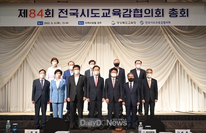 경북교육청, 경주에서 전국시도교육감협의회 총회 개최