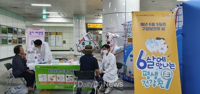 경산시, 제77회 구강보건의 날 구강 건강증진 대대적 홍보활동 전개