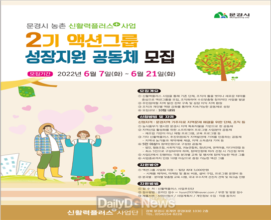 농촌 신활력플러스사업단, 액션그룹 성장지원 2기 공동체 모집