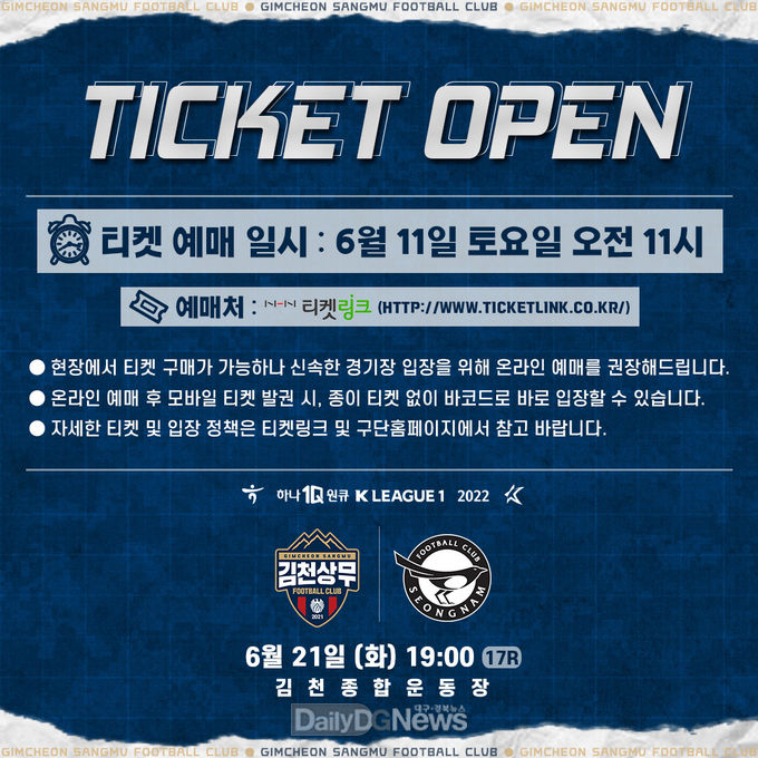 ‘하나원큐 K리그1 2022’ 17R 성남FC와 홈경기 티켓 예매