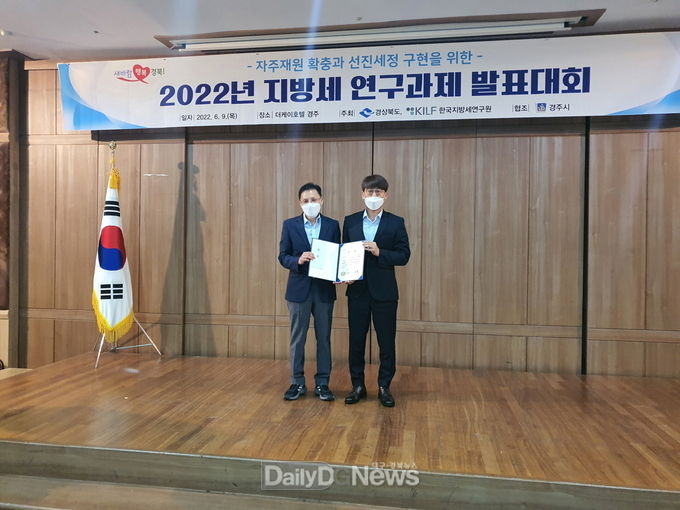 김천시, 경상북도 지방세 연구과제 발표대회‘우수상’