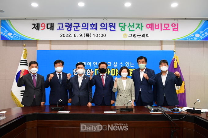 고령군의회, 9대 의원 당선자 모임 개최