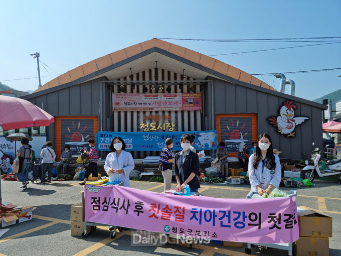 청도군, 제77회 구강보건의 날 기념