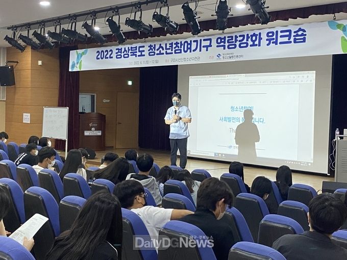 경북청소년육성재단, ‘청소년참여기구 역량강화 워크숍’개최