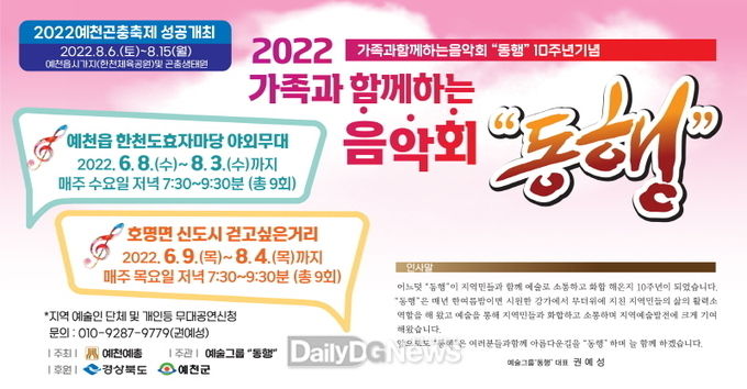 예천군, 가족과 함께 즐기는 음악회