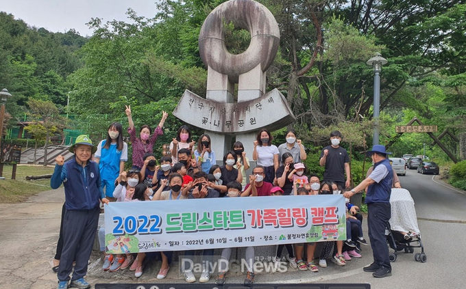 문경시 드림스타트, 자연휴양림에서 가족힐링 캠프 진행
