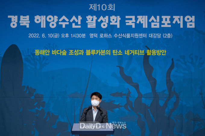 영덕군, 제10회 경북 해양수산 활성화 국제심포지엄 개최