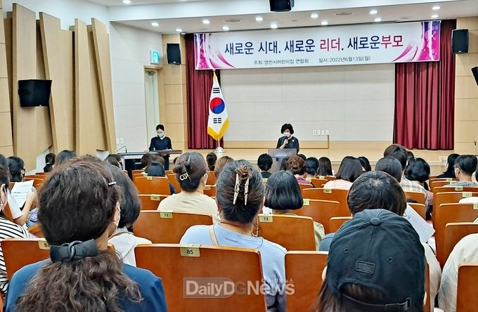 2022년 영천시 어린이집연합회 부모 교육