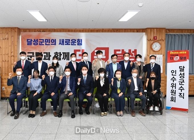 최재훈 대구 달성군수 당선인 민선8기 달성군수직 인수위원회 공식 출범하는 모습. (사진=달성군수직 인수위원회 제공)