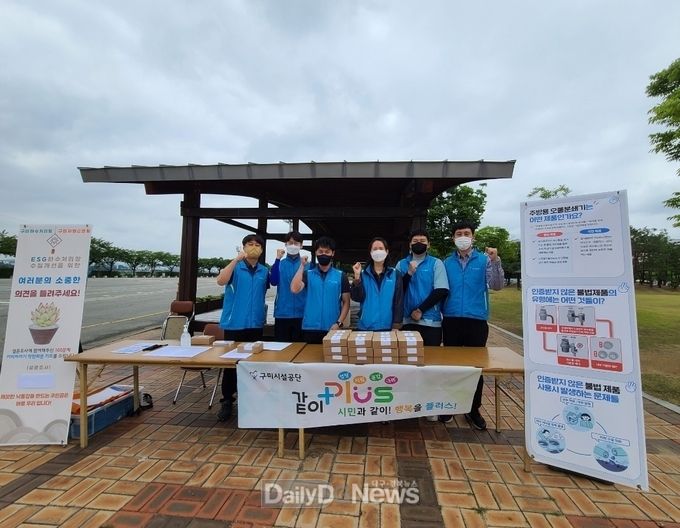 구미시설공단, 불법 주방용오물분쇄기 근절 위한 환경캠페인 실시