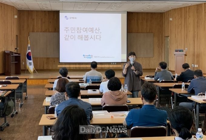 구미시, 주민참여예산제‘찾아가는 예산학교’운영