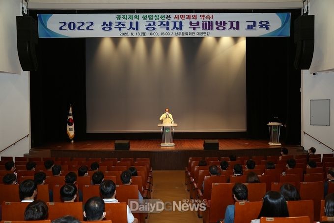 상주시, ‘영화로 배우는 청렴교육’ 개최
