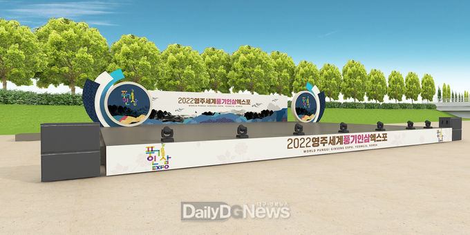 2022영주세계풍기인삼엑스포 상설무대 이미지