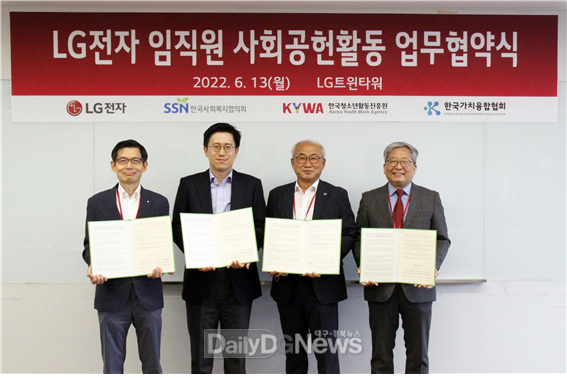 4자 협약 체결 사진(좌측부터 한국청소년활동진흥원 김현원 정책기획이사, LG전자 홍성민 ESG실 실장, 한국사회복지협의회 김홍중 사무총장, 한국가치융합협회 정무성 회장) <사진= LG전자 제공>