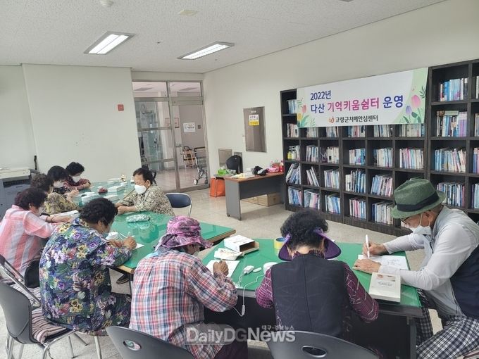 고령군, 우리마을 예쁜치매쉼터 운영