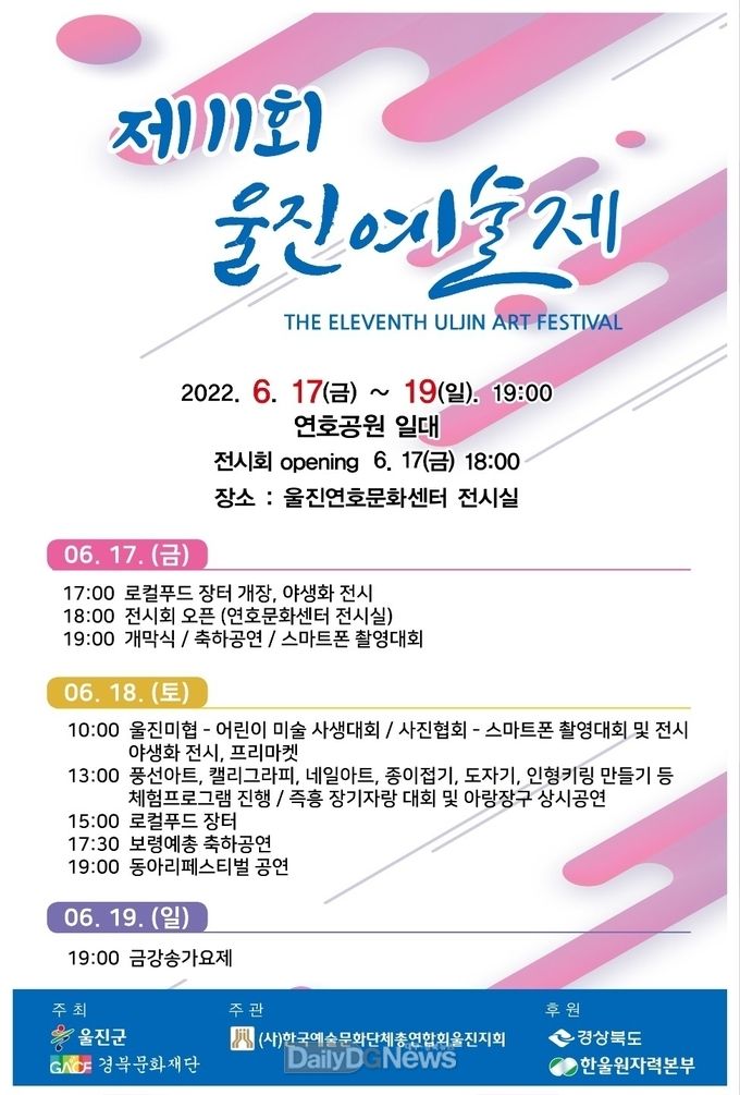울진예술제 포스터