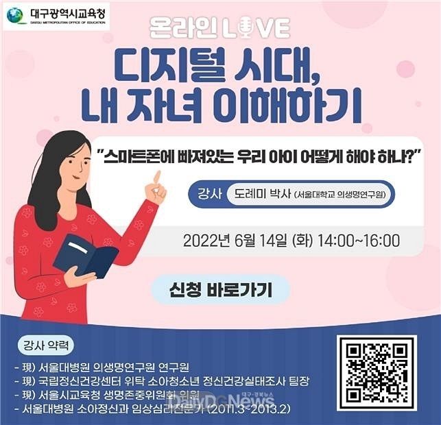 대구시교육청 온라인 부모교육 특강 안내 포스터. (사진=대구시교육청 제공)