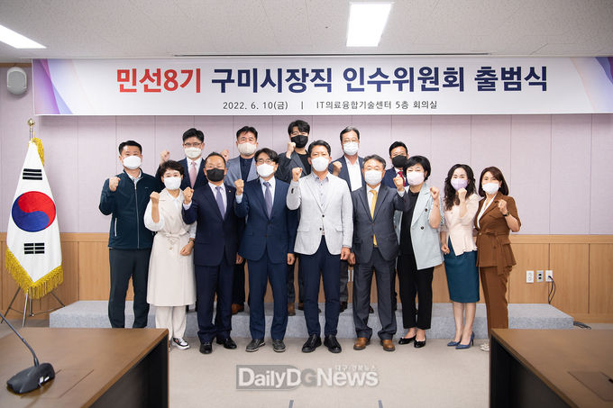 구미시장직 인수위원회, 민선8기 시민과 소통 창구 개설