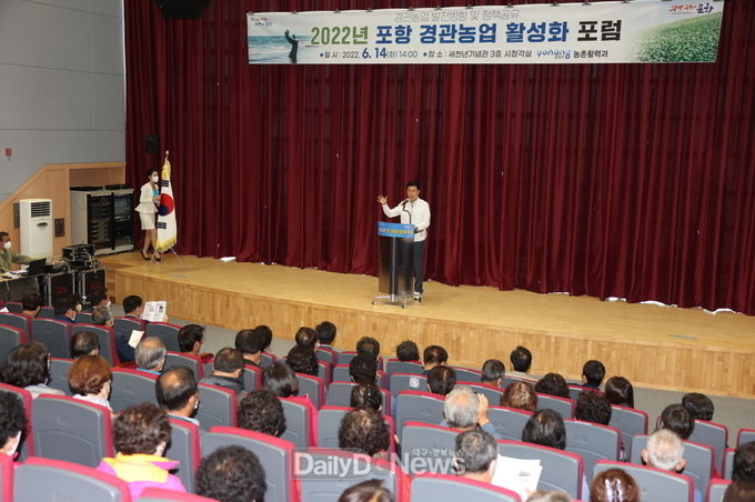 포항시, 경관농업 어메니티 관광산업 활성화 촉진 위한 포럼 개최