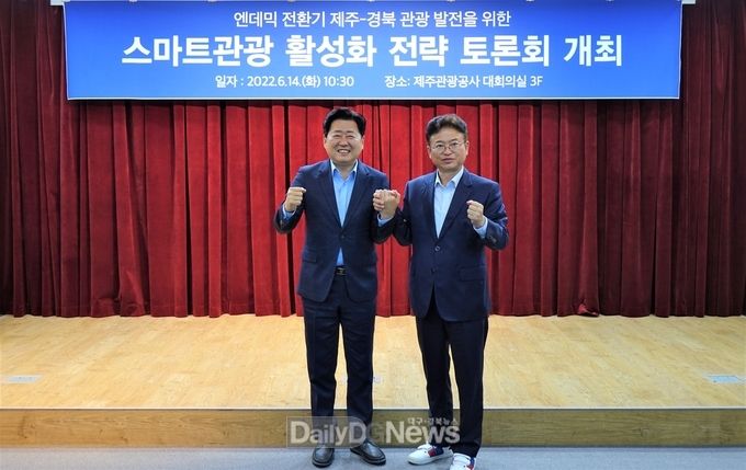 6월 14일 제주관광공사 회의실에서 오영훈 당선인과 이철우 경북도지사가 기념 촬영을 하고 있다.