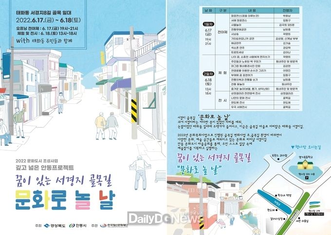 안동시, ‘문화로 놀 날 6월 18일부터 19일까지 태화동 서경지8길 일원에서 개최