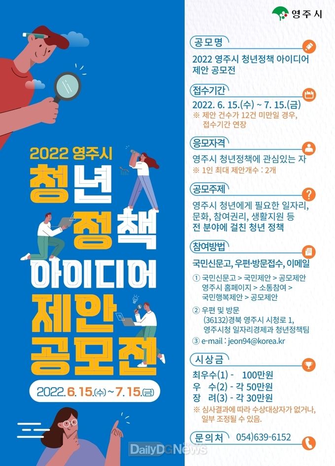 청년정책 아이디어 공모전 포스터