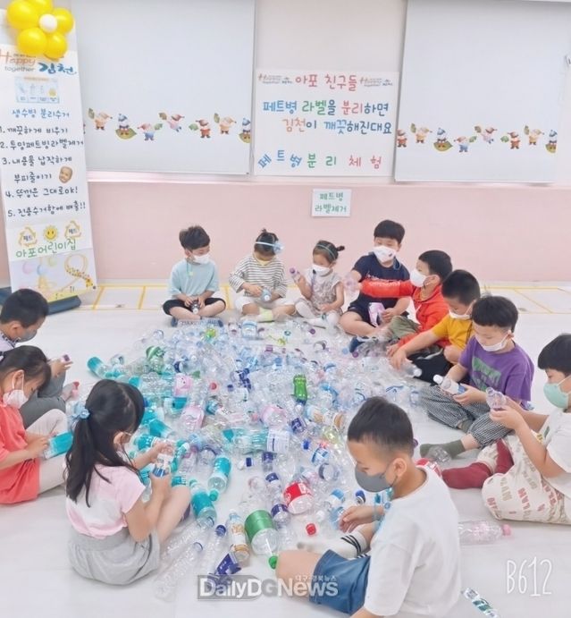 아포어린이집 투명페트병 수거 동참