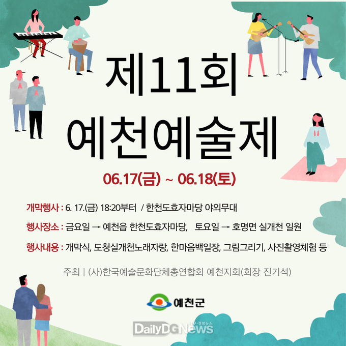 예천군, 제11회 예천예술제 개최