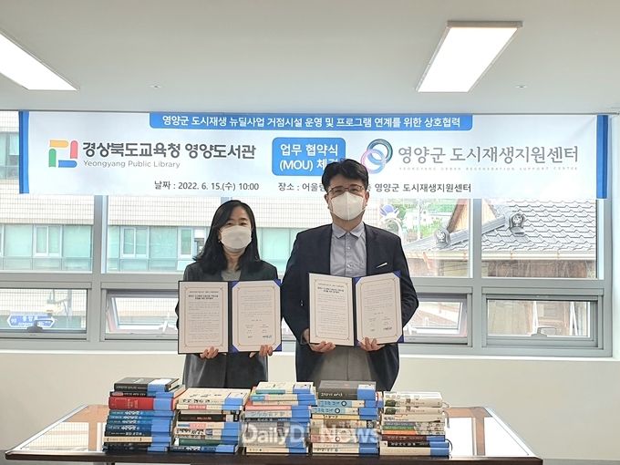 영양군 도시재생지원센터업무협약 체결